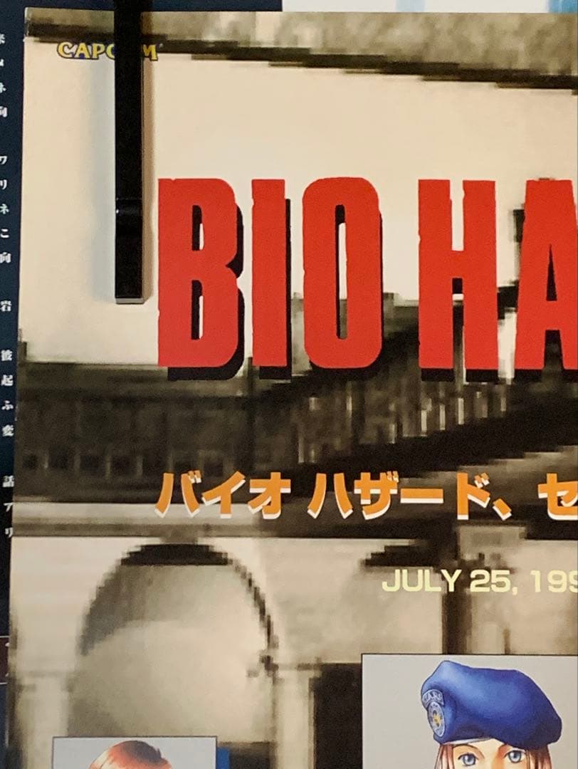 【B2・フチ痛みあり】 バイオハザード セガサターン版 販促 非売品 ポスター