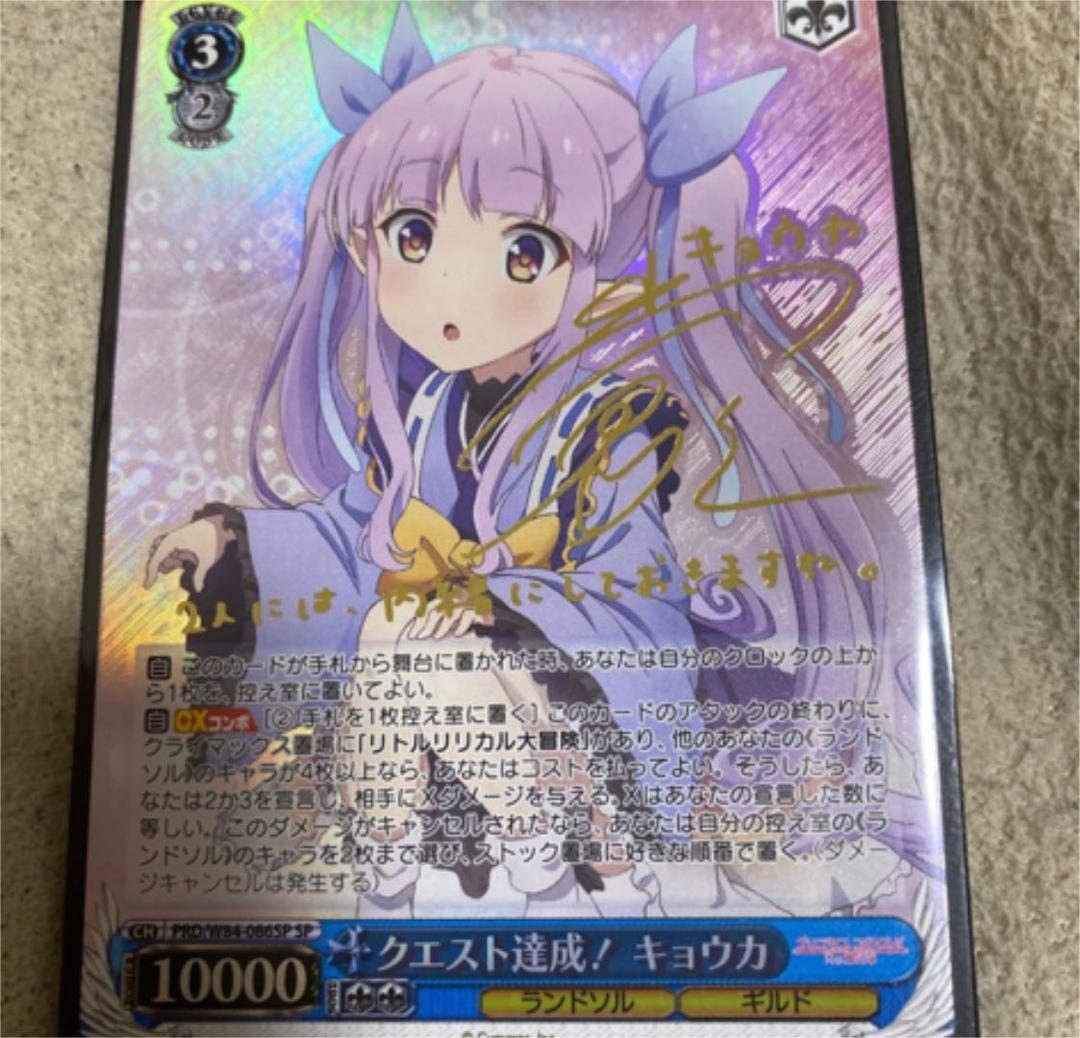 クエスト達成！キョウカ SP サイン