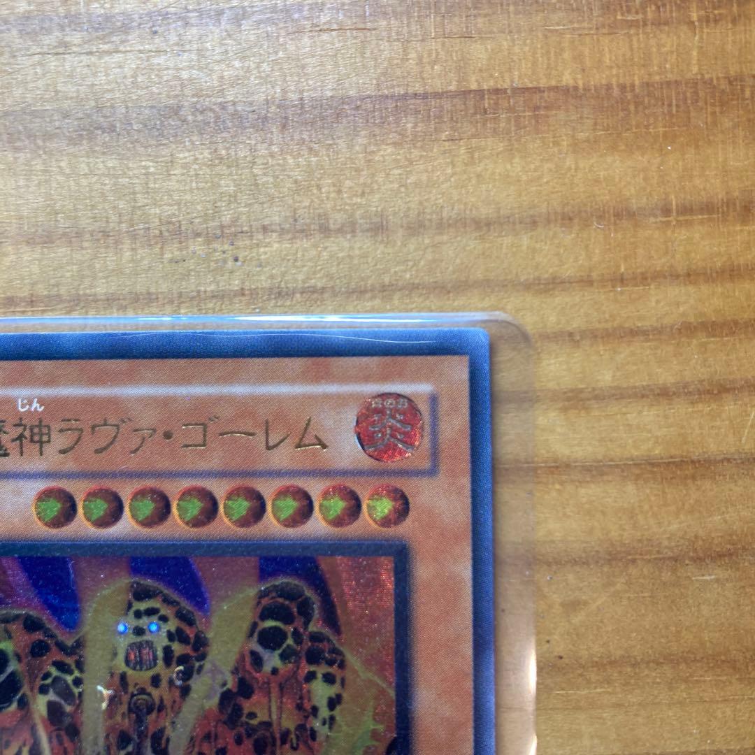 遊戯王 溶岩魔神ラヴァ・ゴーレム 301-051 レリーフ