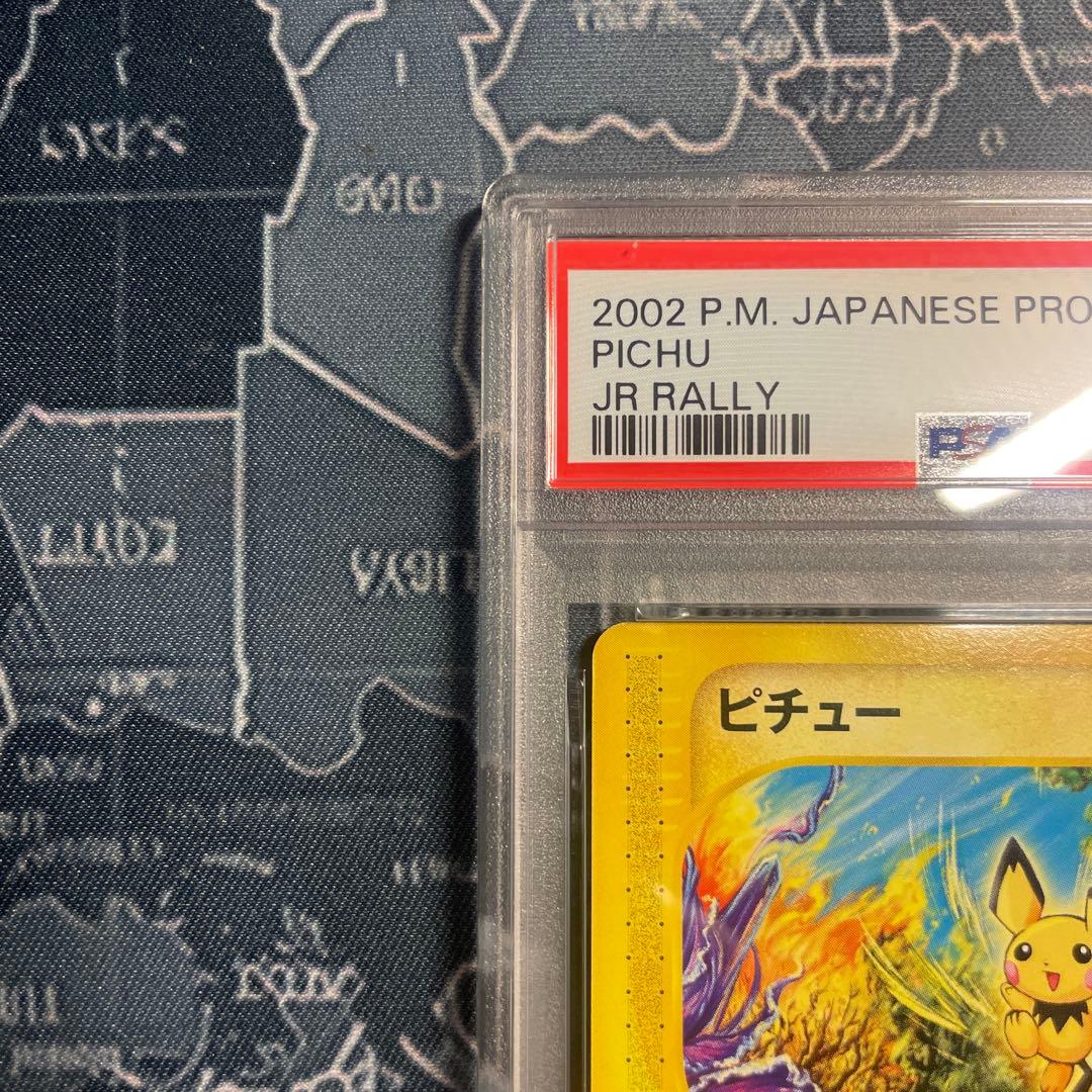 ピチュー PROMO P - eプロモカード 045/P