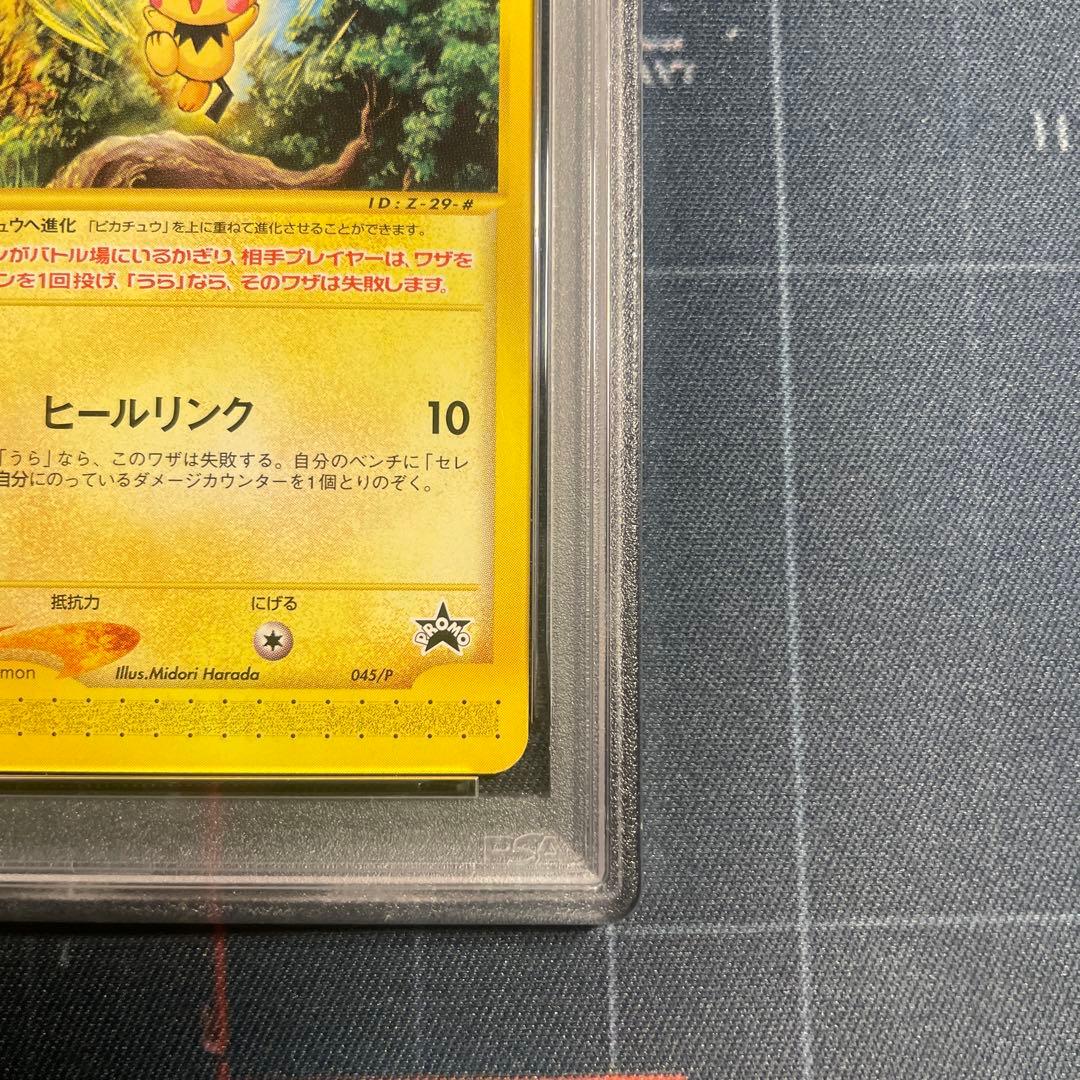 ピチュー PROMO P - eプロモカード 045/P