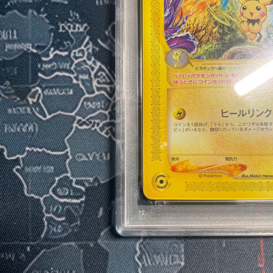 ピチュー PROMO P - eプロモカード 045/P