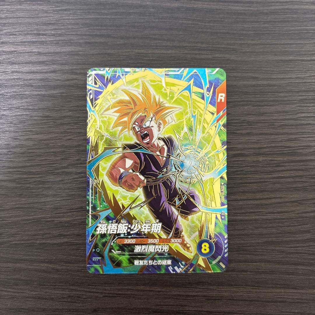 ドラゴンボールスーパーダイバーズ SDVTP-005 パラレル 孫悟飯:少年期