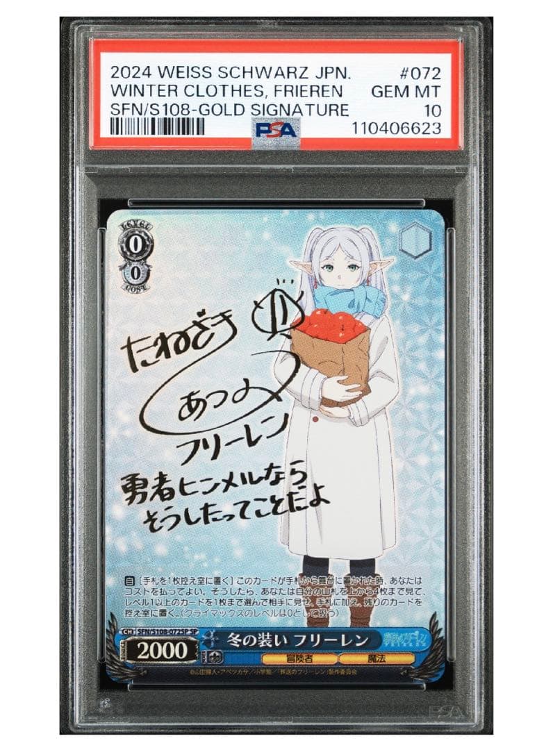 《PSA10》ヴァイス 葬送のフリーレン 冬の装い フリーレン sp