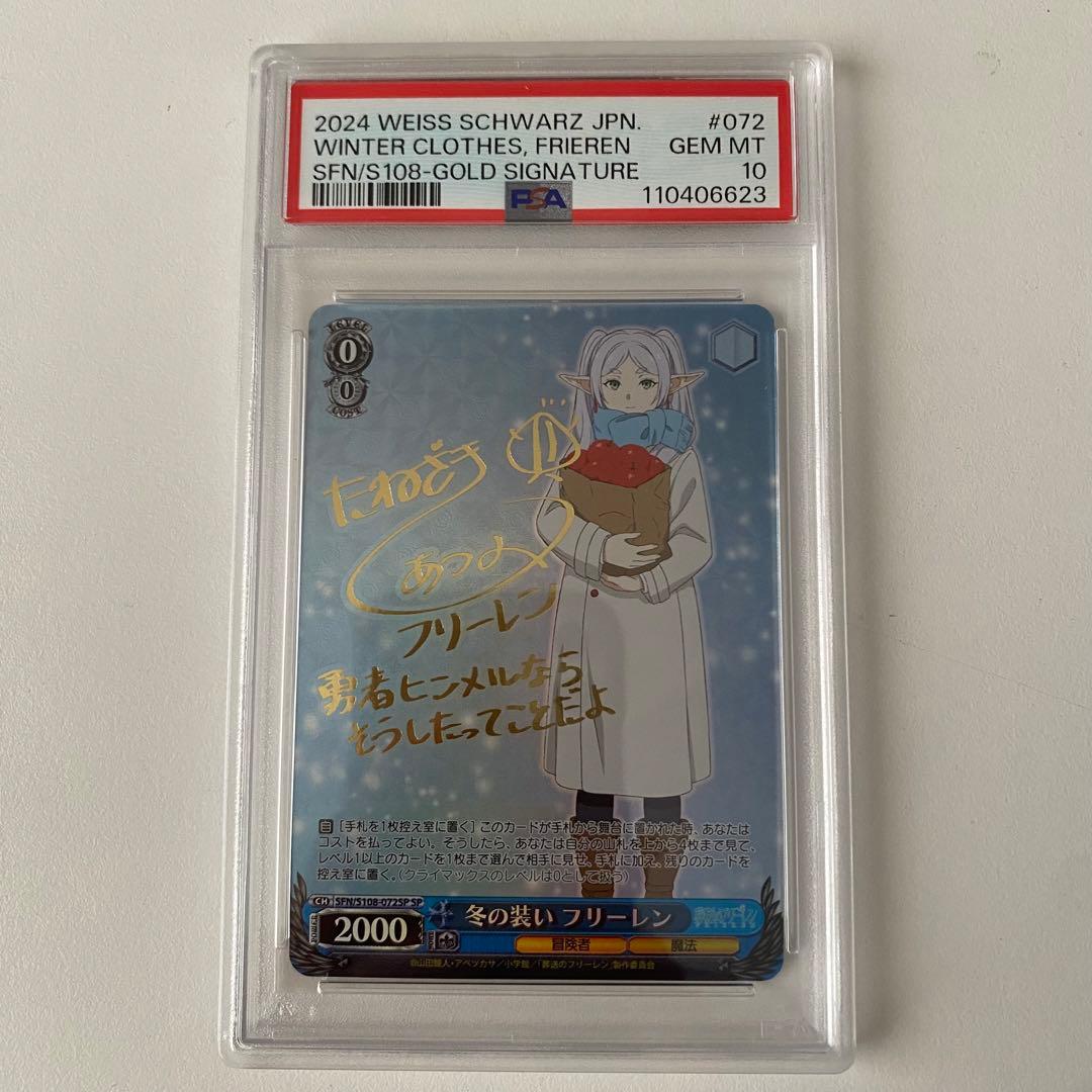 《PSA10》ヴァイス 葬送のフリーレン 冬の装い フリーレン sp