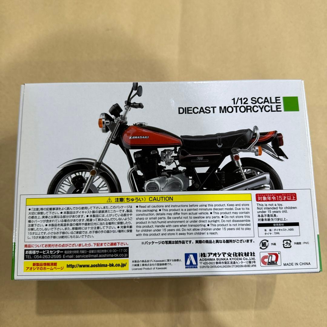 アオシマ 1/12スケールDIECAST MOTORCYCLE