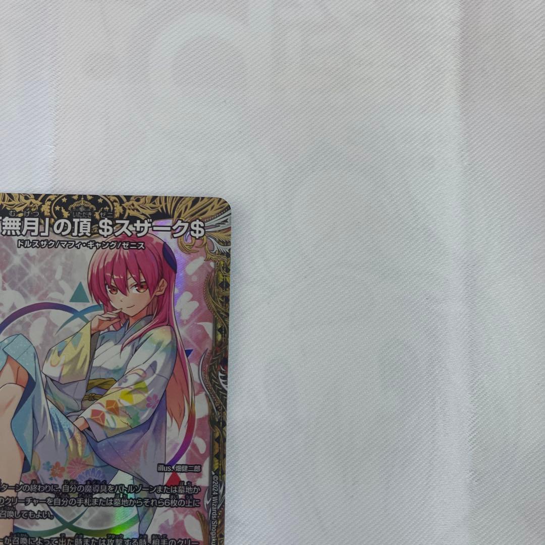 【メルカリ便】無月の頂 $スザーク$ ゼニスザーク 金トレジャー 金トレ