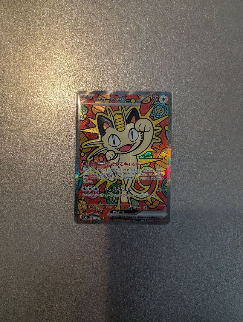 か*な様 ニャース sar