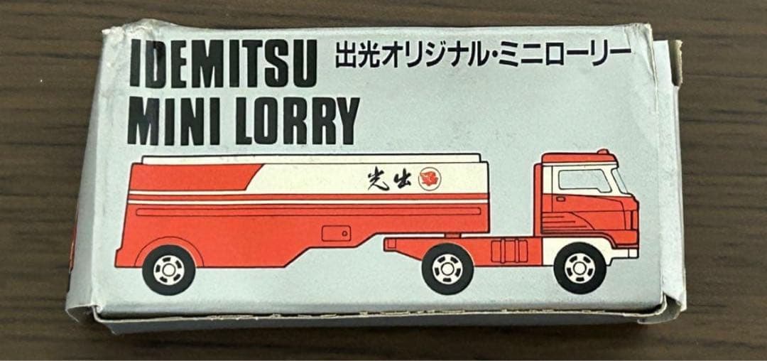 トミカ 出光石油 オリジナル・ミニローリー