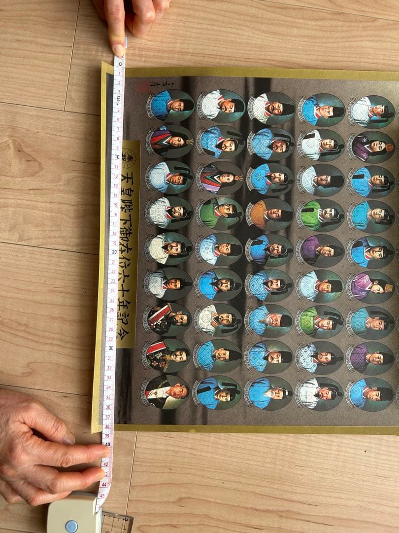 日本國歴代天皇御真影 天皇陛下御在位六十年記念