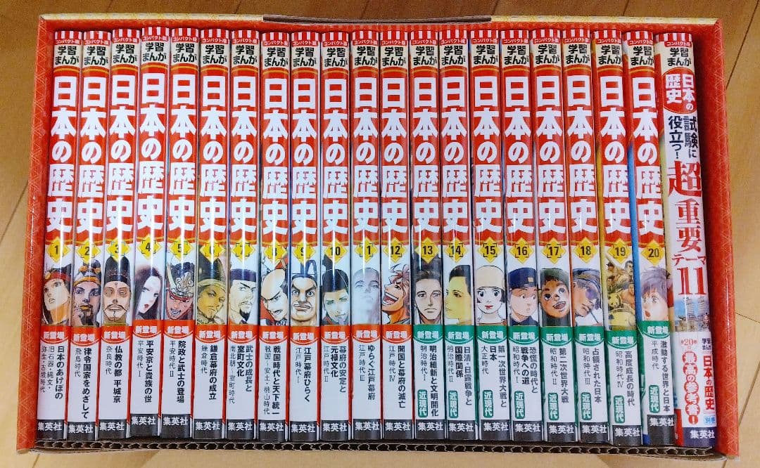 美品【コンパクト版】 日本の歴史 全20巻＋別巻1　初回3大特典付き
