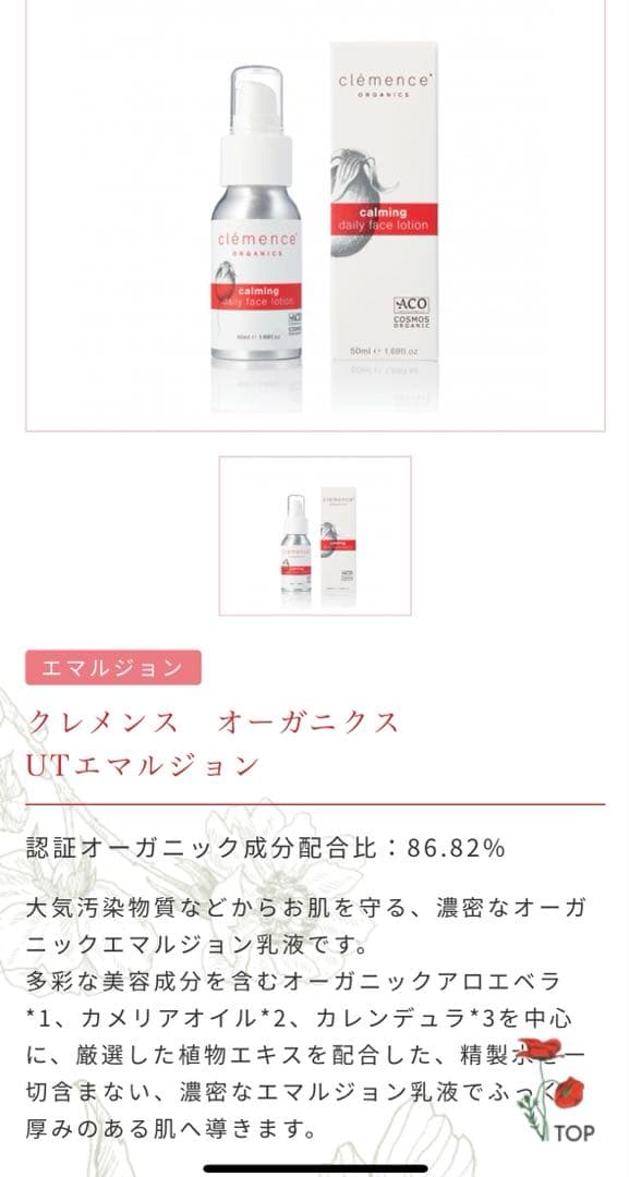 新品未使用！クレメンスオーガニック　UTエルマジョン&ローション50m