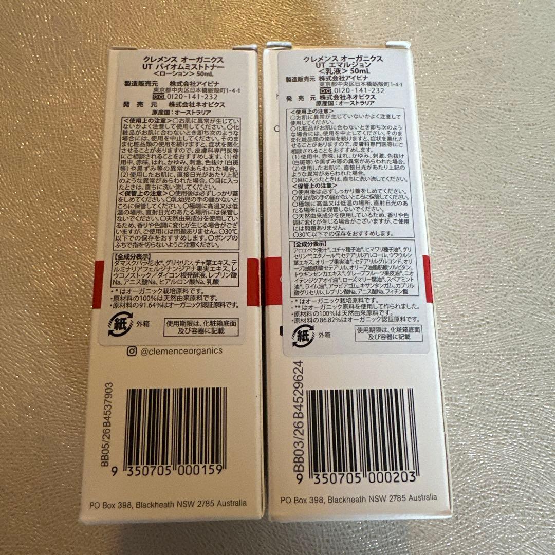 新品未使用！クレメンスオーガニック　UTエルマジョン&ローション50m