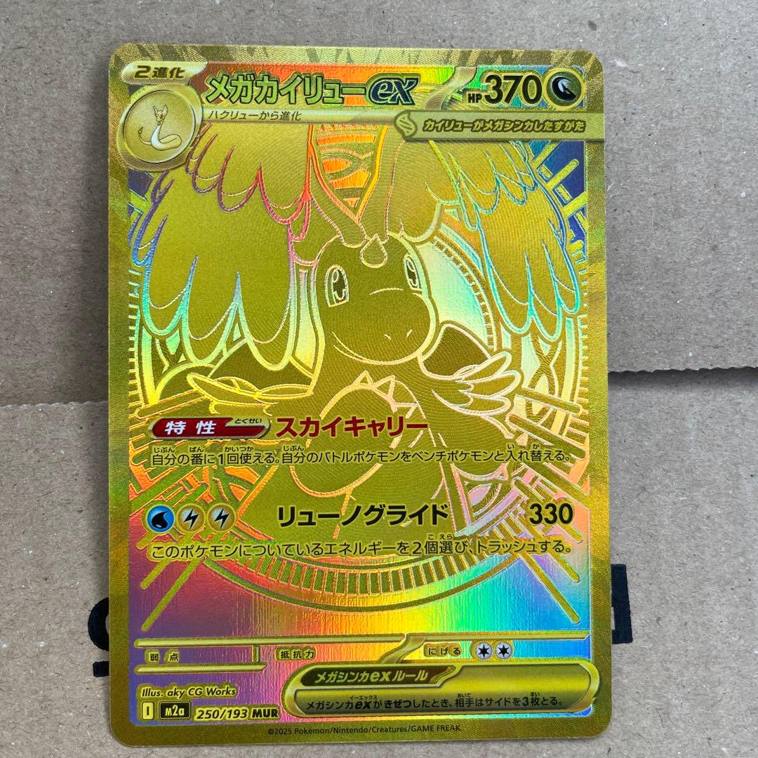 メガカイリューex 370 HP ポケモンカード