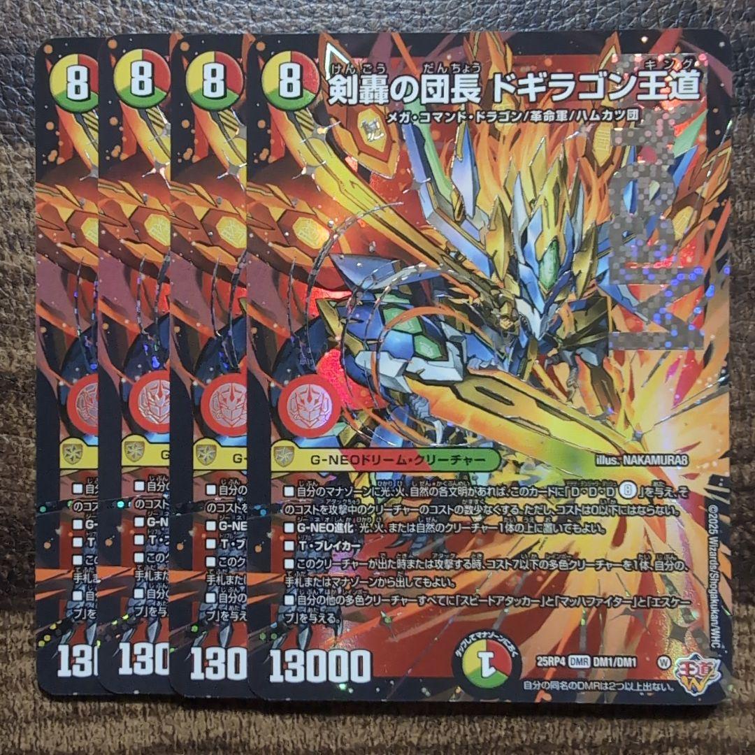 デュエルマスターズ　剣轟の団長　ドギラゴン王道　4枚