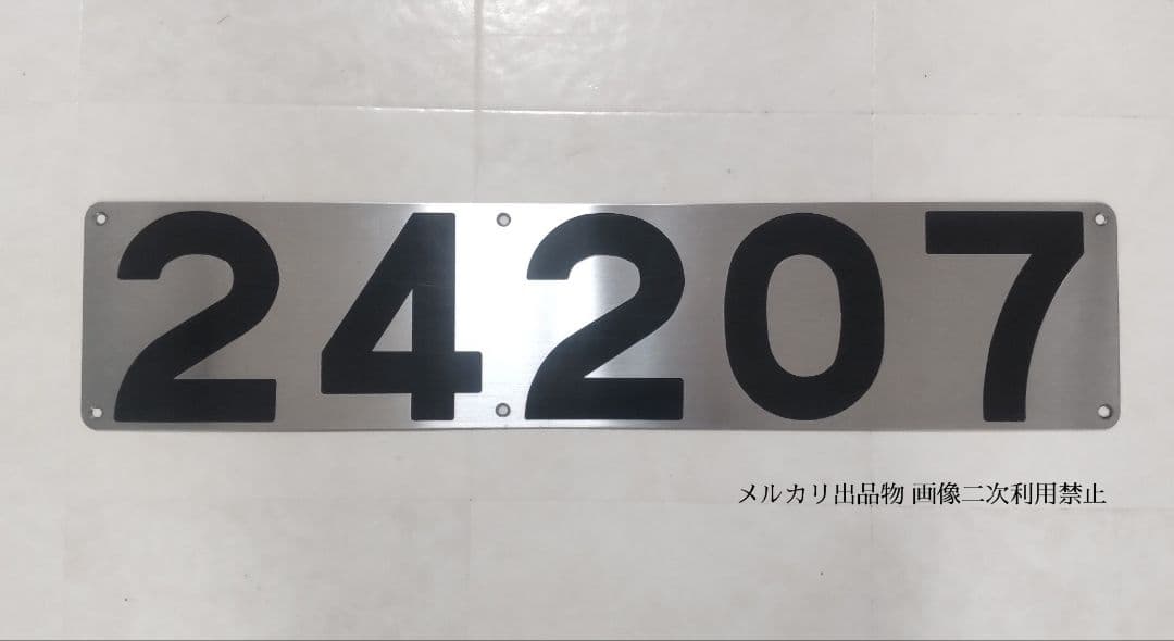鉄道部品 大阪メトロ 中央線 24系 側面車号銘板 「24207」