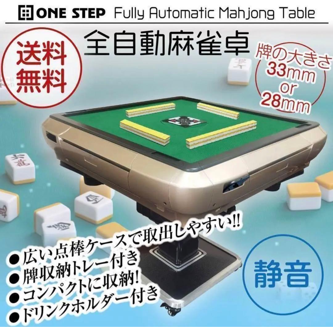 麻雀卓 麻雀セット 初心者 全自動 折りたたみ 牌 28mm ブラック