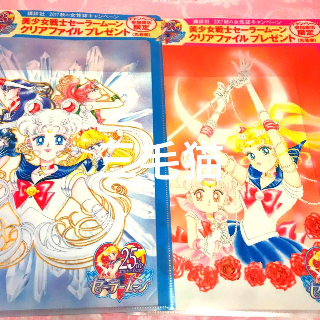 セーラームーン クリアファイル 原画 レゾネ 講談社 雑誌 キャンペーン