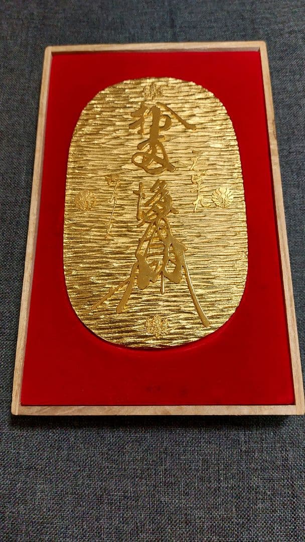 大判小判レプリカ