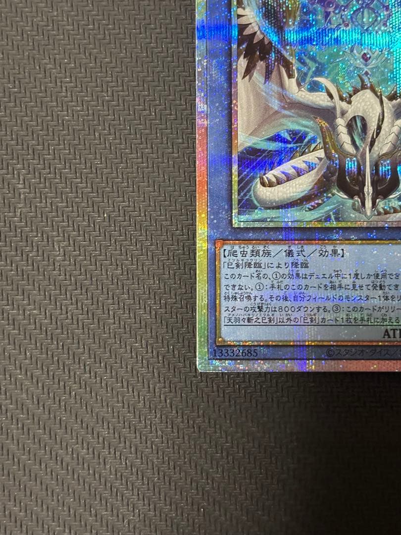 遊戯王 天羽々斬之巳剣 プリズマ WPP6 ワールドプレミアパック2025 ①