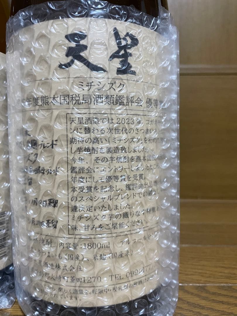 天星　ミチシズク　令和6年度熊本国税局酒類鑑評会優等賞受賞酒1,800ml×2本