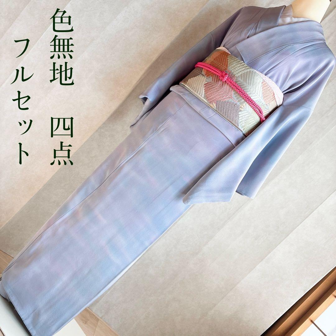 色無地　フルセット　着物　正絹　グラデーション　一つ紋　アクア　J7