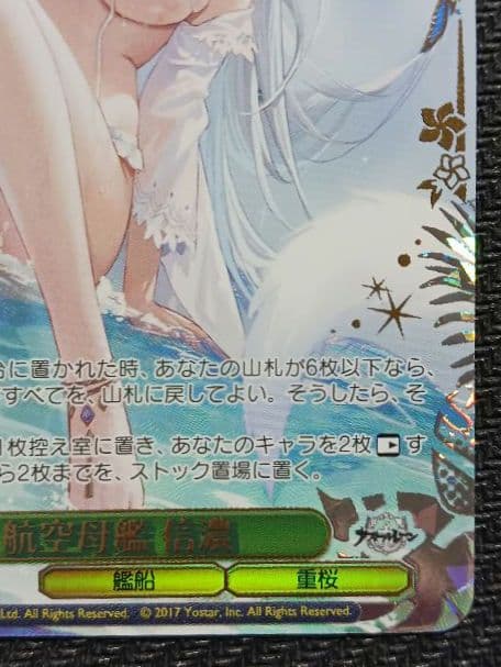 ヴァイスシュヴァルツ　アズールレーンVol.2　航空母艦 信濃　SEC+