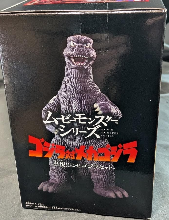 出現‼にせゴジラセット（バンダイ）ムービーモンスターシリーズ未開封