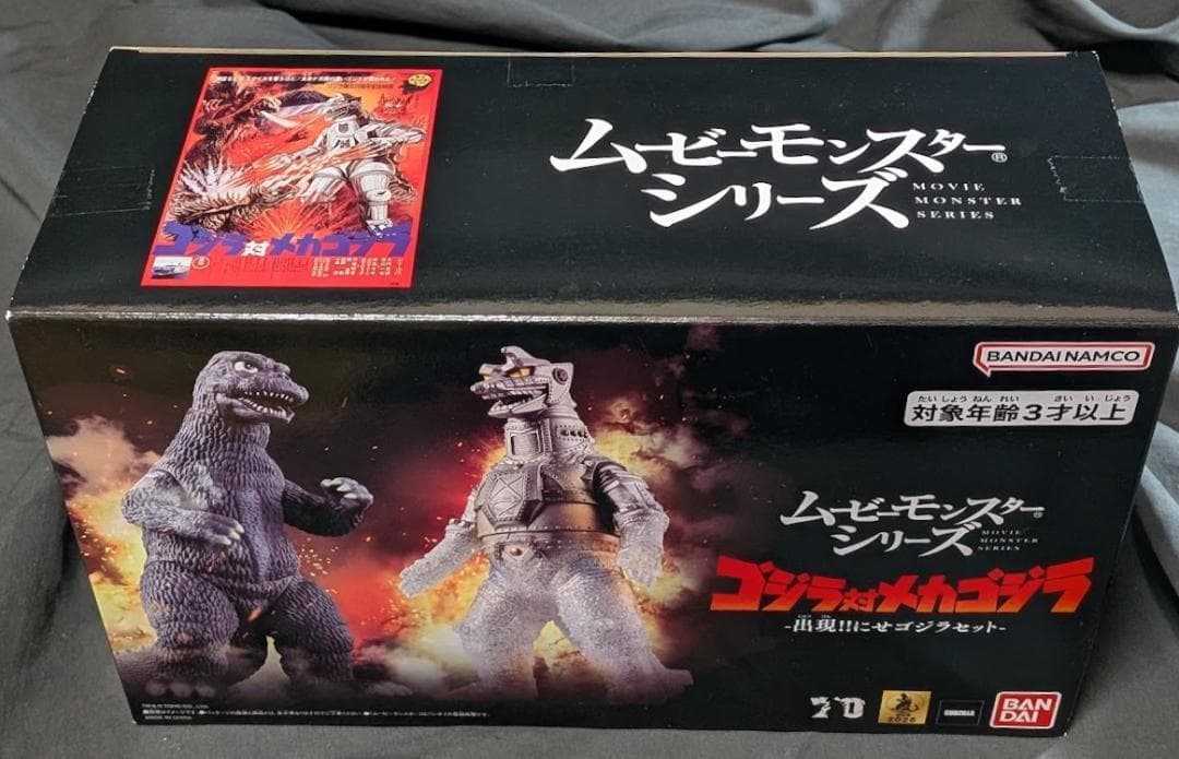 出現‼にせゴジラセット（バンダイ）ムービーモンスターシリーズ未開封