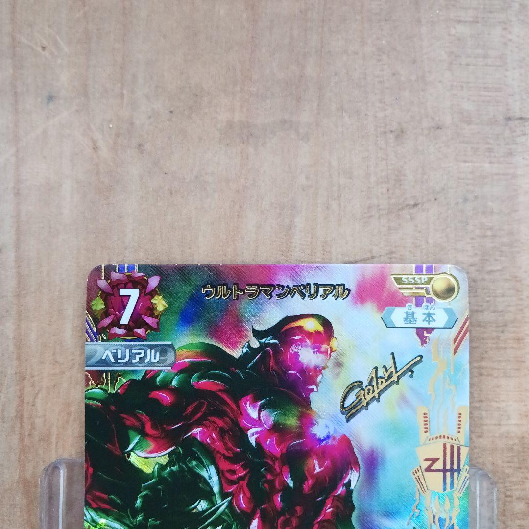 ウルトラマンカード　ベリアル