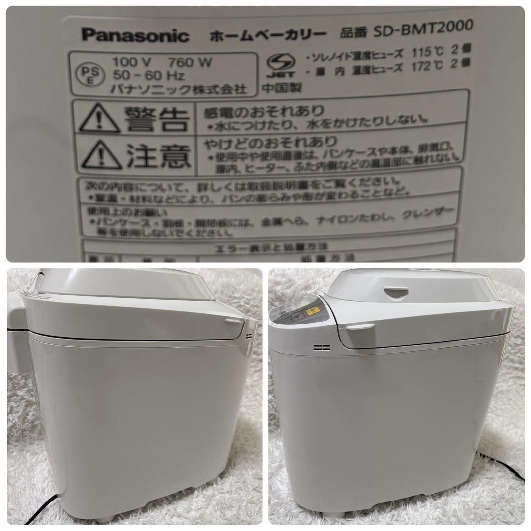 【美品】Panasonic パナソニック ホームベーカリー SD-BMT2000