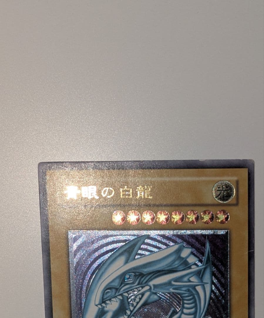 遊戯王 青眼の白龍 レリーフ SM-51 ①