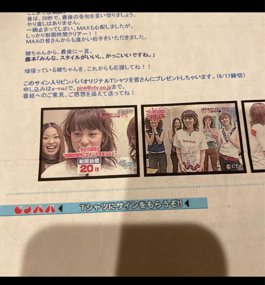 ＭＡＸ　芸能人　藤本綾　安室奈美恵好き　バックダンサー　サイン　Tシャツ　芸能人