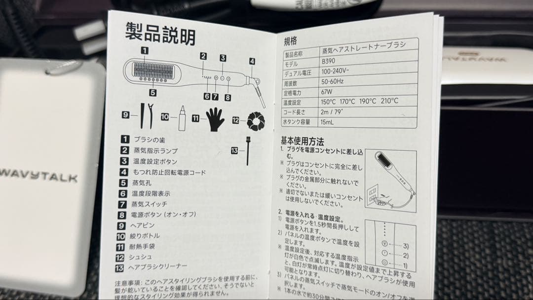 wavy talk スチームストレートブラシ ホワイト