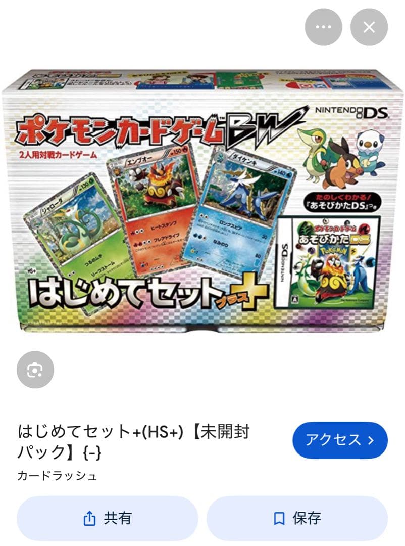 【限定品】ポケモンカード はじめてセット ジャローダ&エンブオー&ダイケンキ