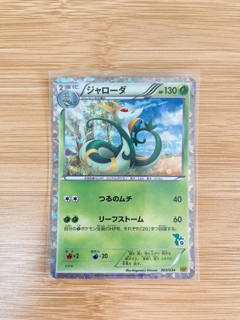 【限定品】ポケモンカード はじめてセット ジャローダ&エンブオー&ダイケンキ
