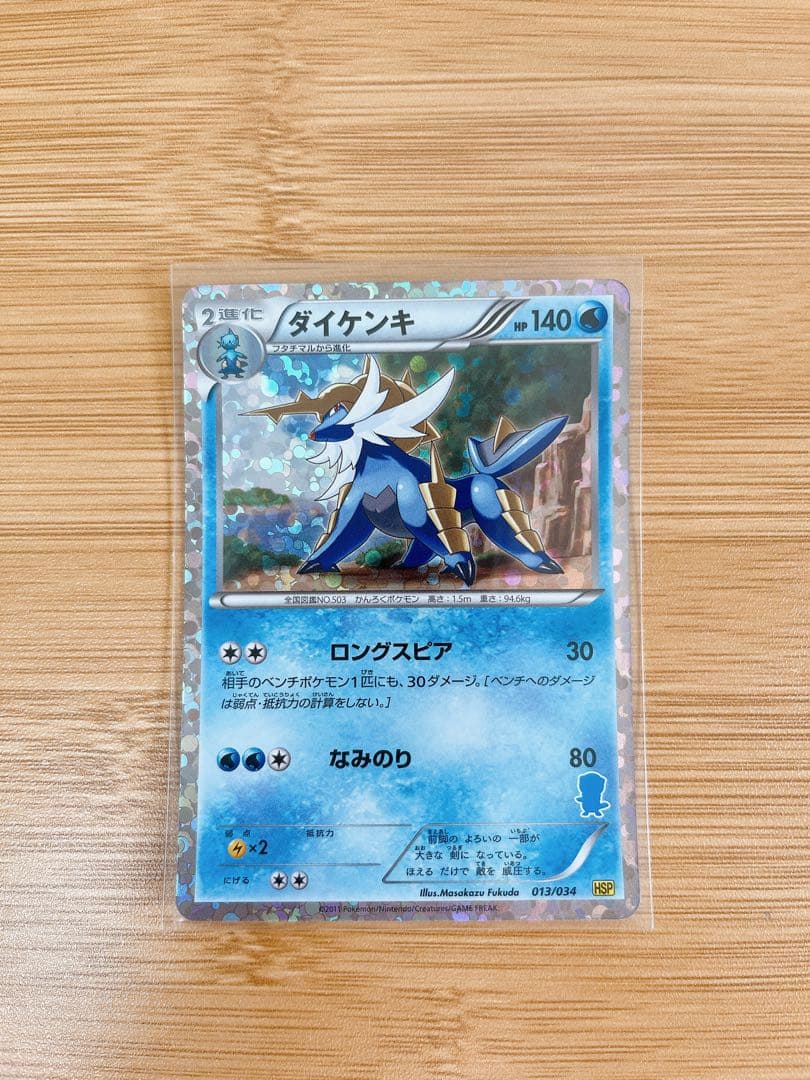 【限定品】ポケモンカード はじめてセット ジャローダ&エンブオー&ダイケンキ