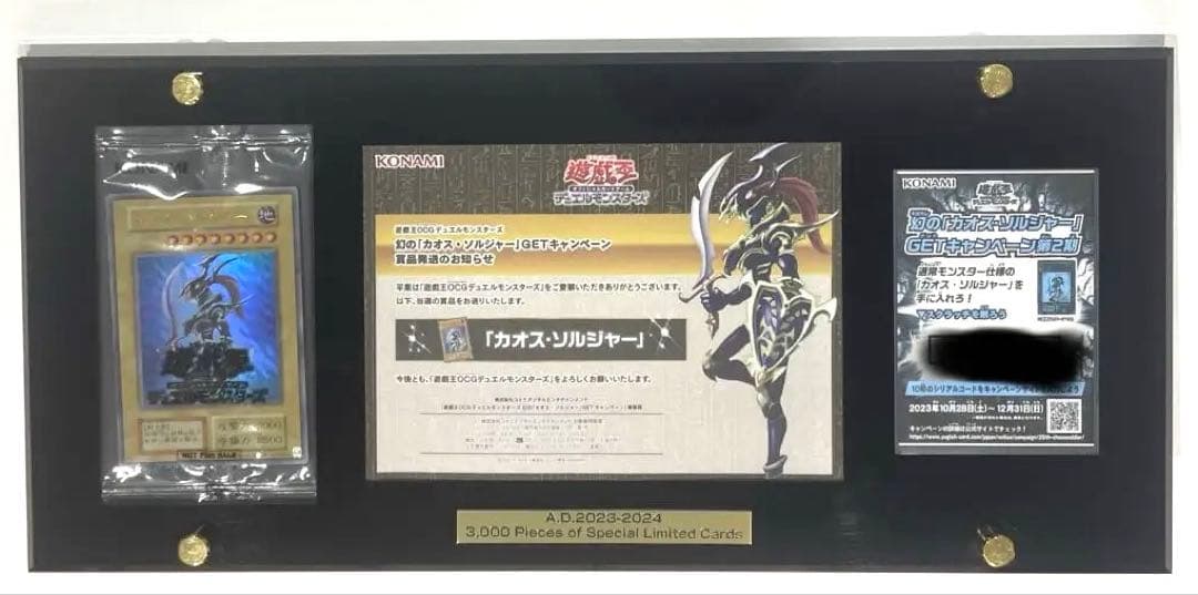 プリズマブルー　カオスソルジャー　カオス・ソルジャー　ウルトラ　当選品