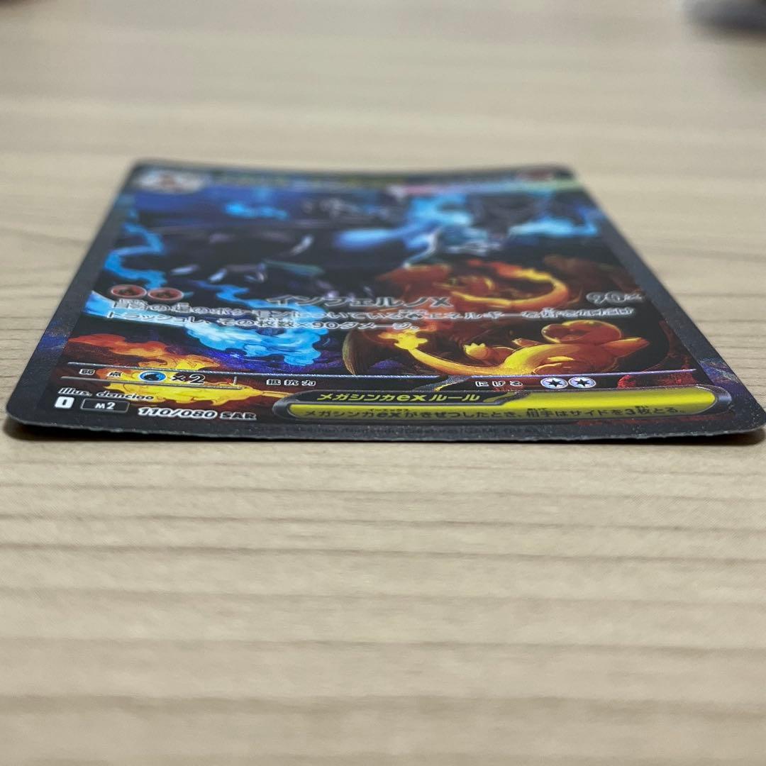 千*犬様 インフェルノX メガリザードンex sar 110/080