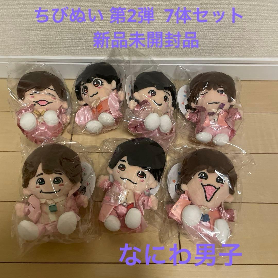 なにわ男子 ちびぬい 第2弾 7体セット 【新品未開封品】