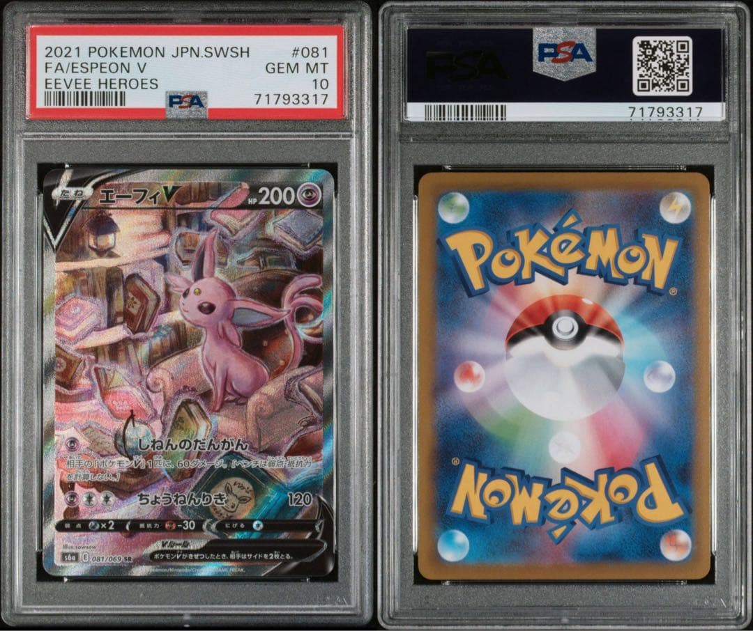 【PSA10】ポケカ エーフィ V SR 081/069 #578
