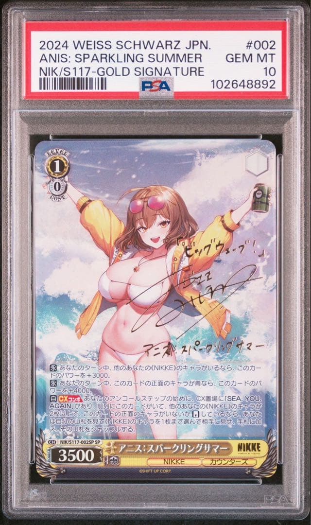 PSA10 アニス　スパークリングサマー　SP