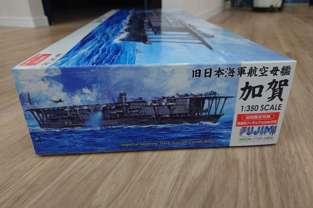 フジミ 1:350 航空母艦 加賀