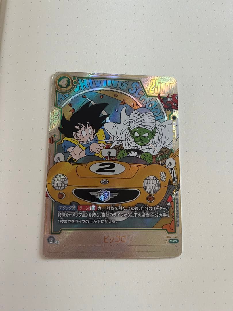 ドラゴンボールフュージョンワールド/マンガブースター02/ピッコロSR★★