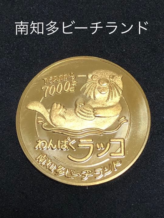 水族館4☆愛知★南知多ビーチランド9☆ゴールド★記念メダル☆茶平工業