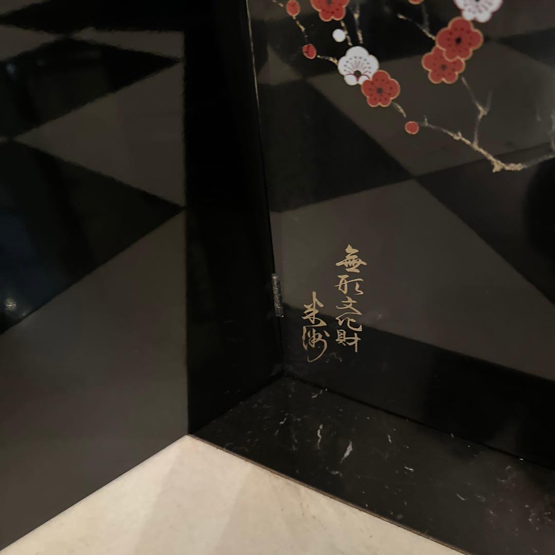 無形文化財　漆屏風