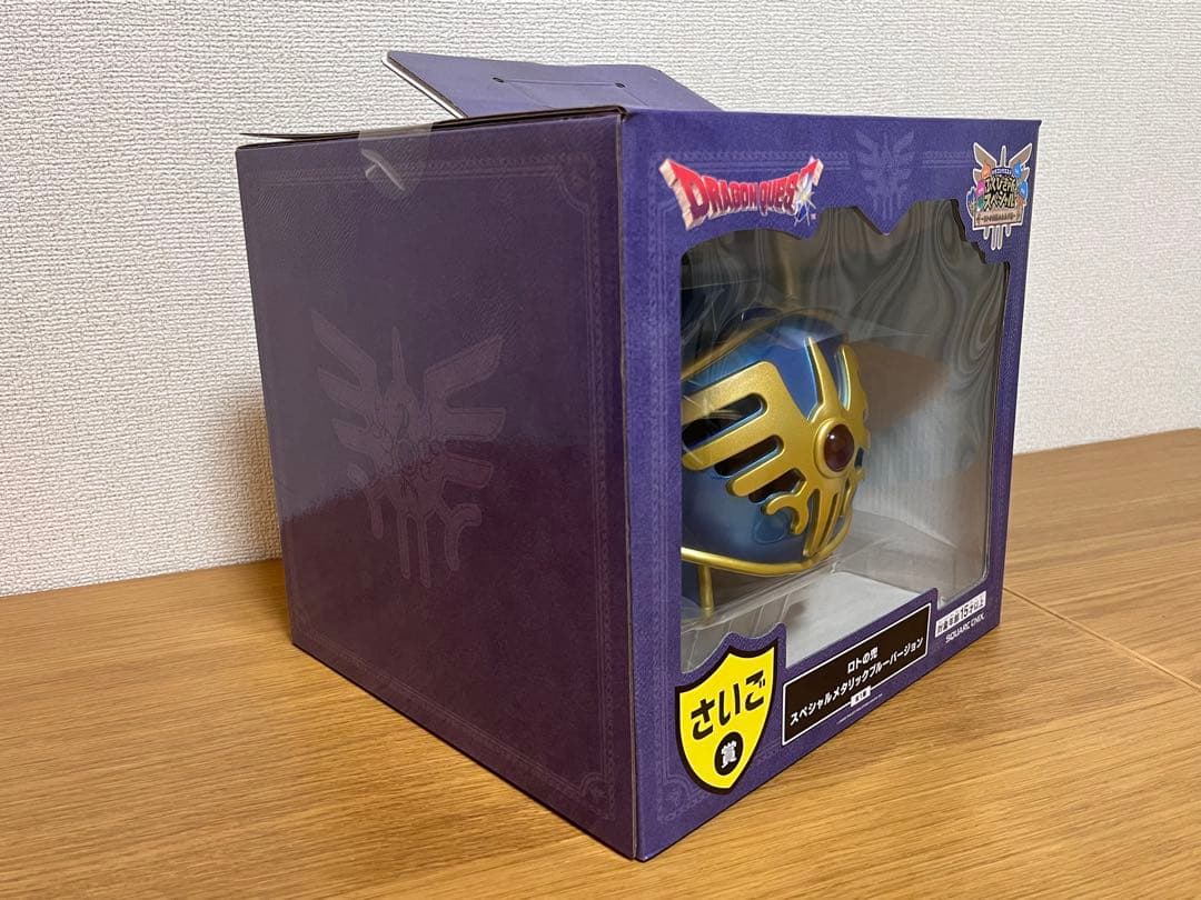 ドラゴンクエスト　ロトの兜　さいご賞　ふくびき所スペシャル　一番くじ　ラストワン