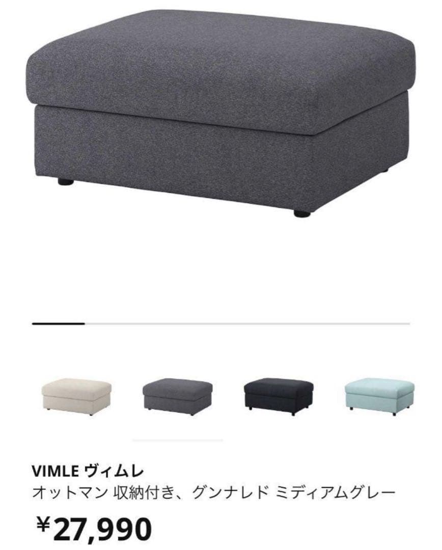 ikea vimle ソファ オットマン