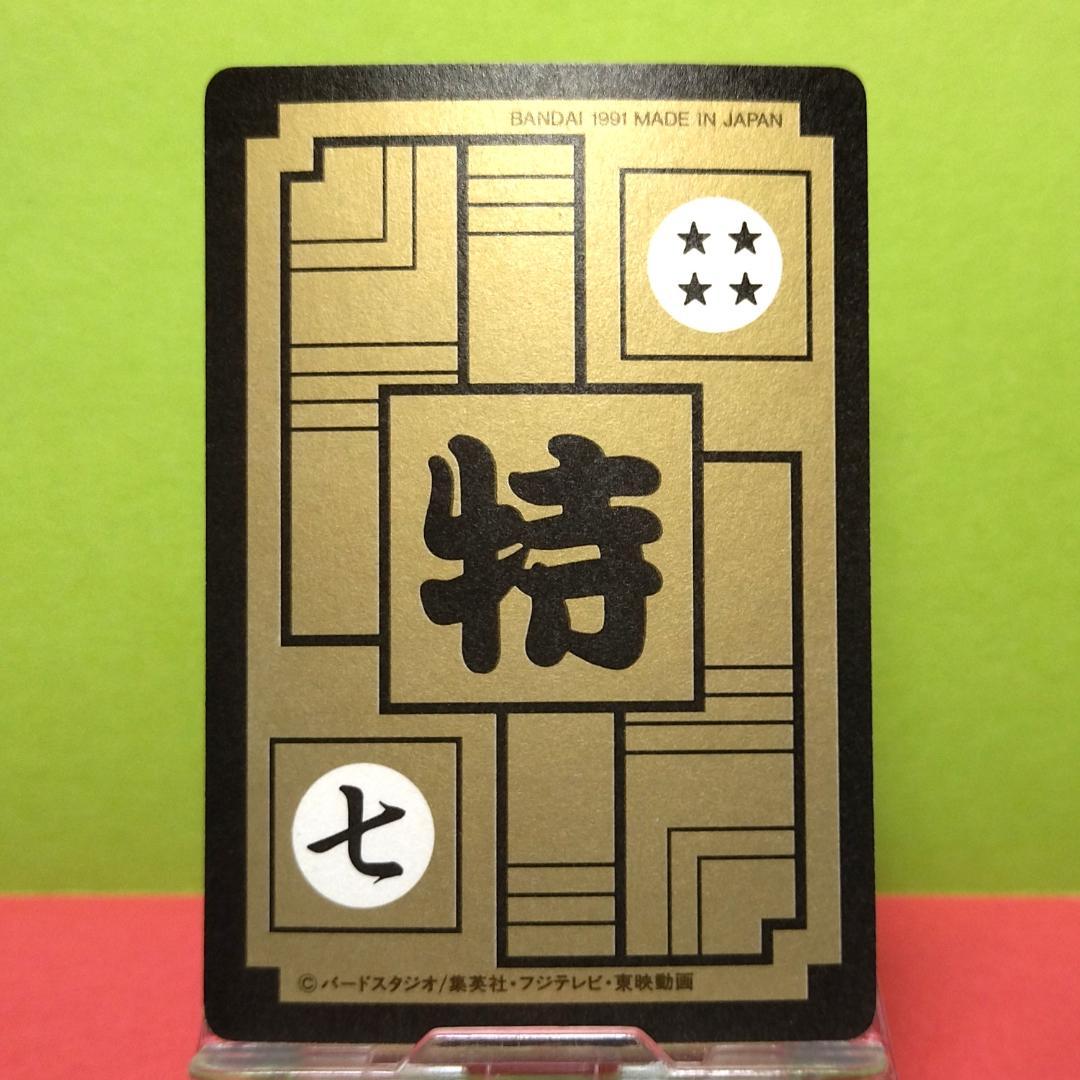 と*ー様 Ｂー７ ドラゴンボール カードダス 本弾 初期 1991年 当時もの