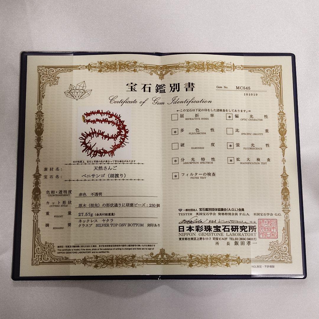 パワーストーン　天然石　胡渡り赤珊瑚ネックレス　鑑別書付　48cm　No.35